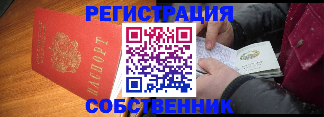 временная регистрация собственник в Полевском